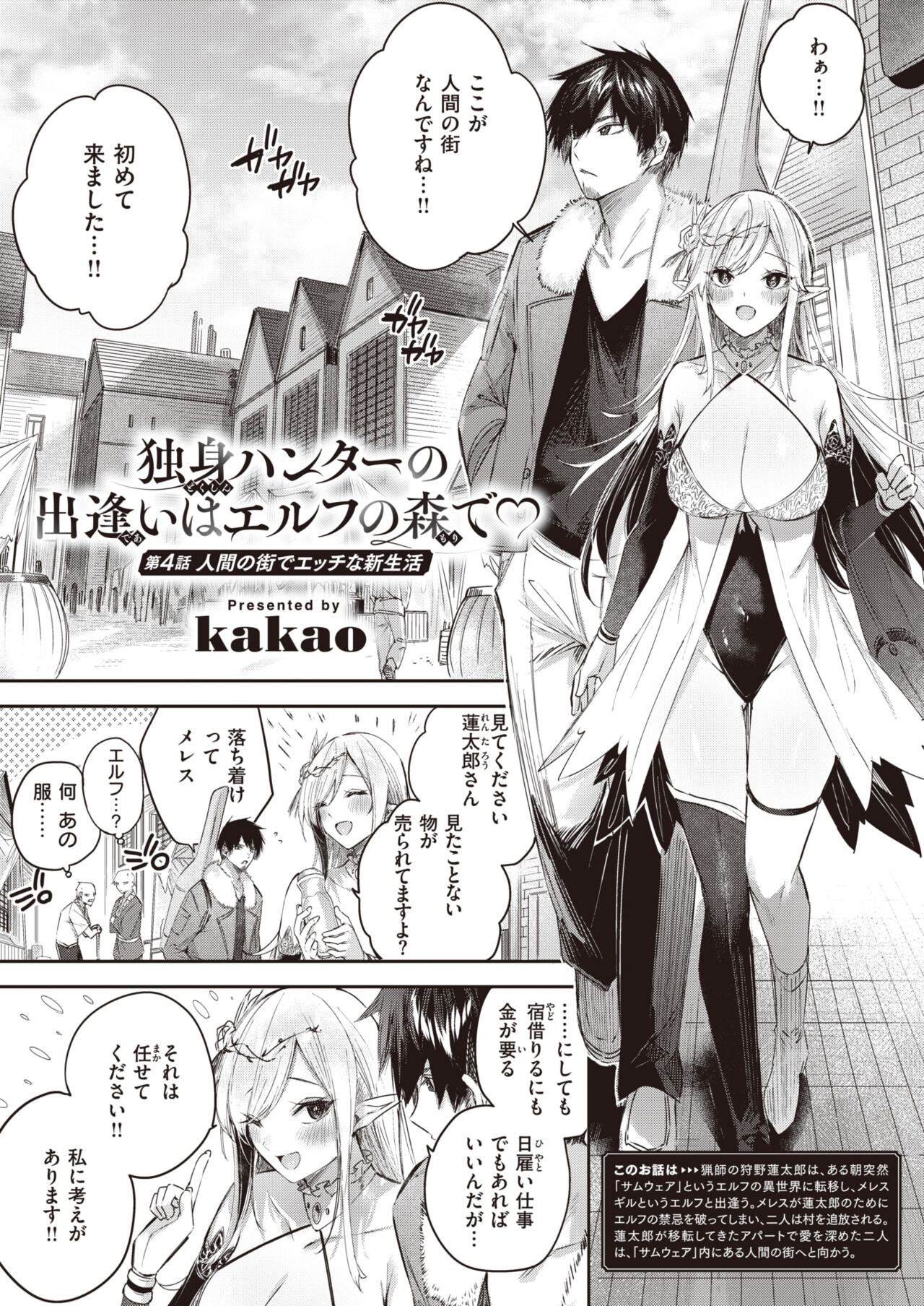 Isekai Rakuten Vol. 32 page 5 full