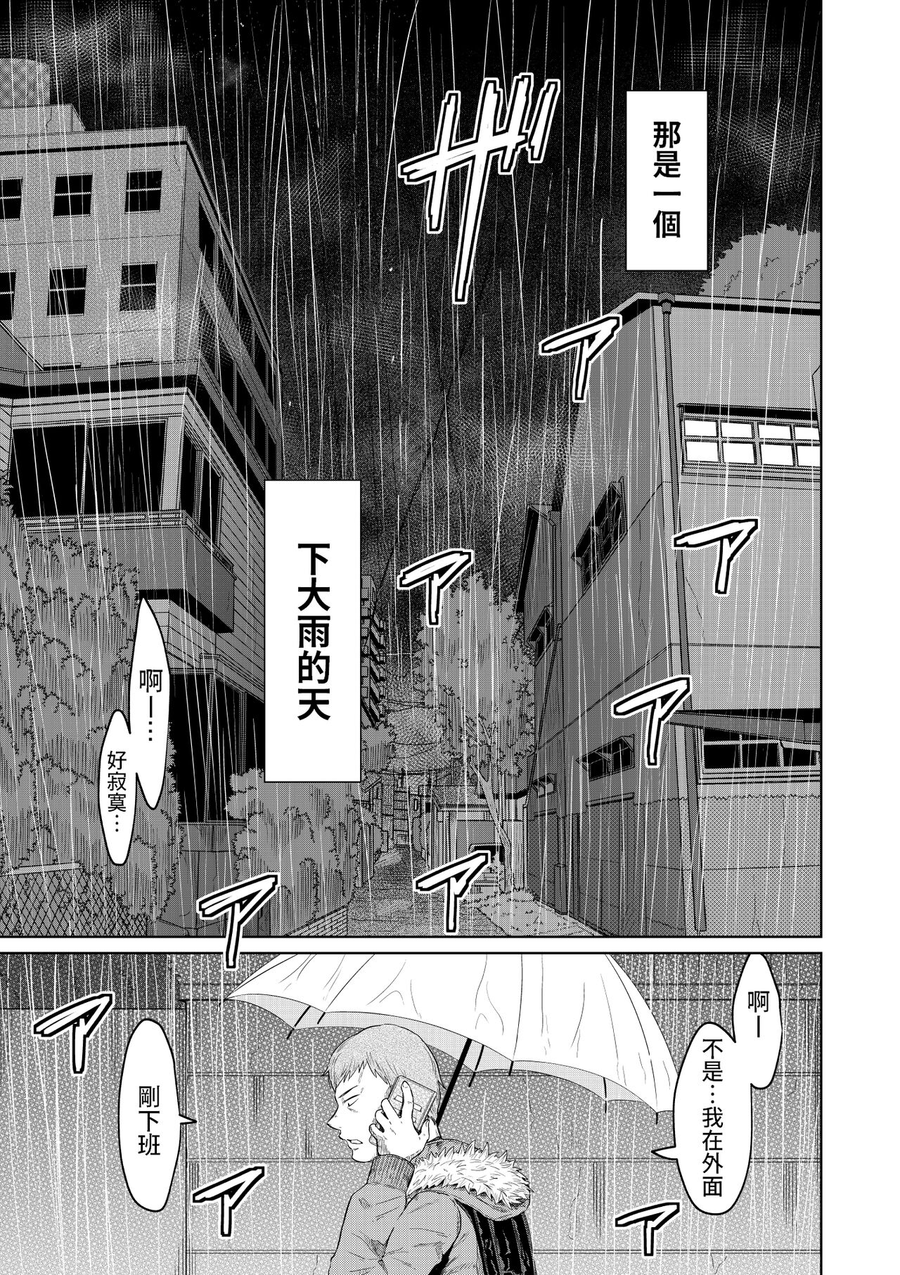 Iede Shoujo to Kurasu Hanashi page 2 full