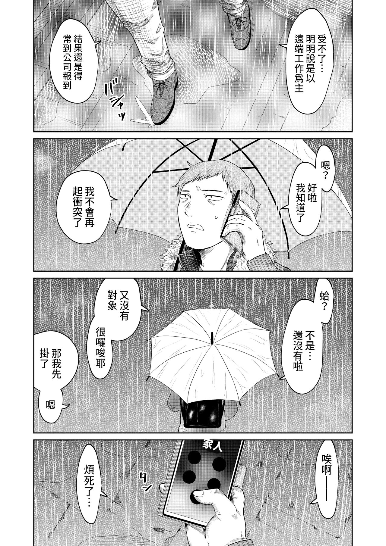 Iede Shoujo to Kurasu Hanashi page 3 full