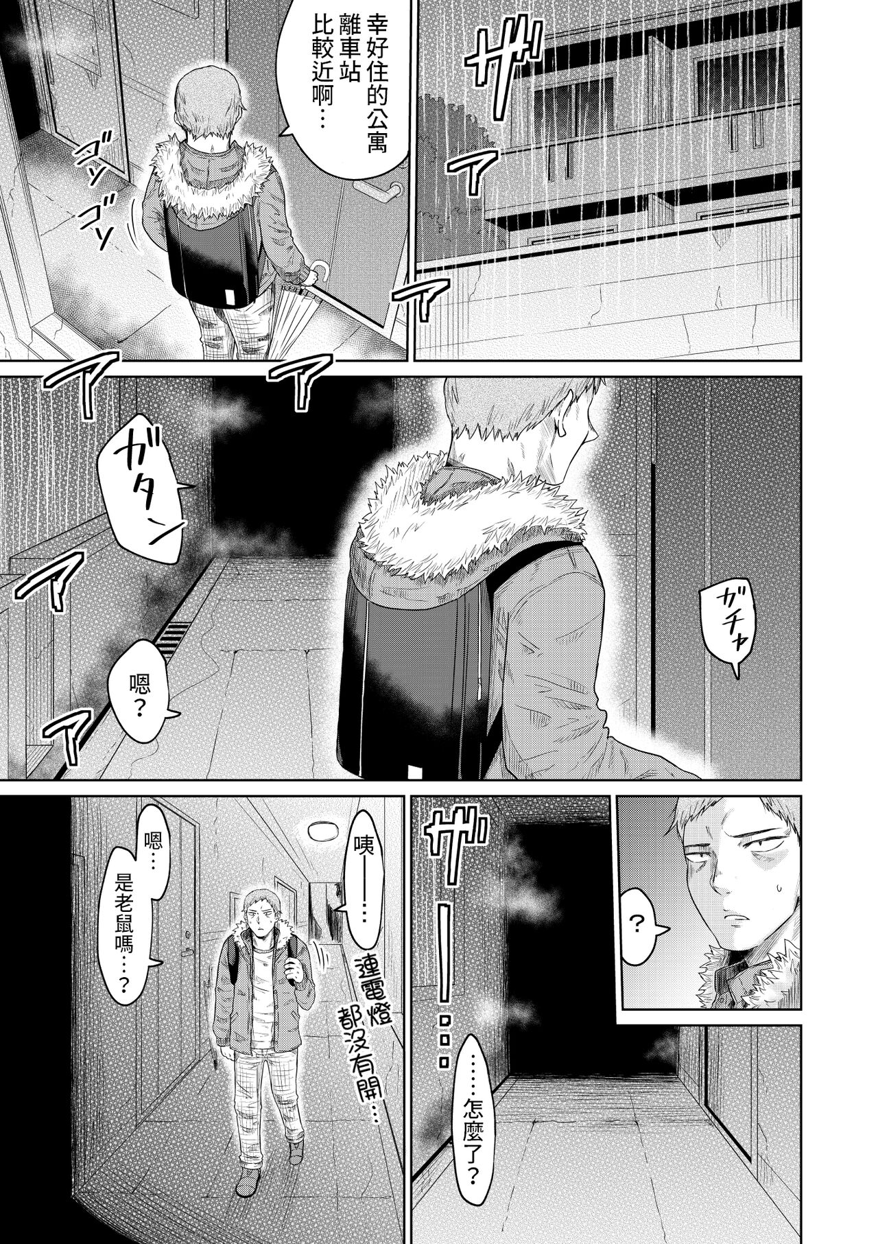 Iede Shoujo to Kurasu Hanashi page 4 full