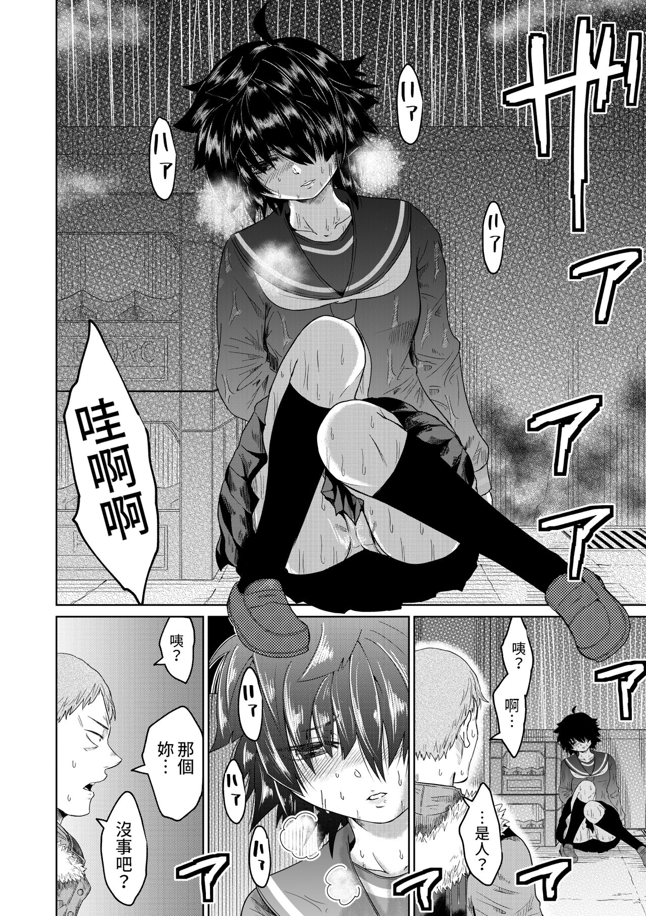 Iede Shoujo to Kurasu Hanashi page 5 full