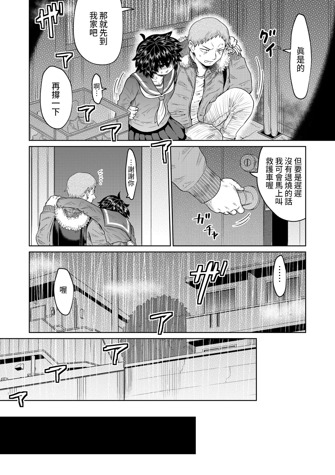 Iede Shoujo to Kurasu Hanashi page 7 full