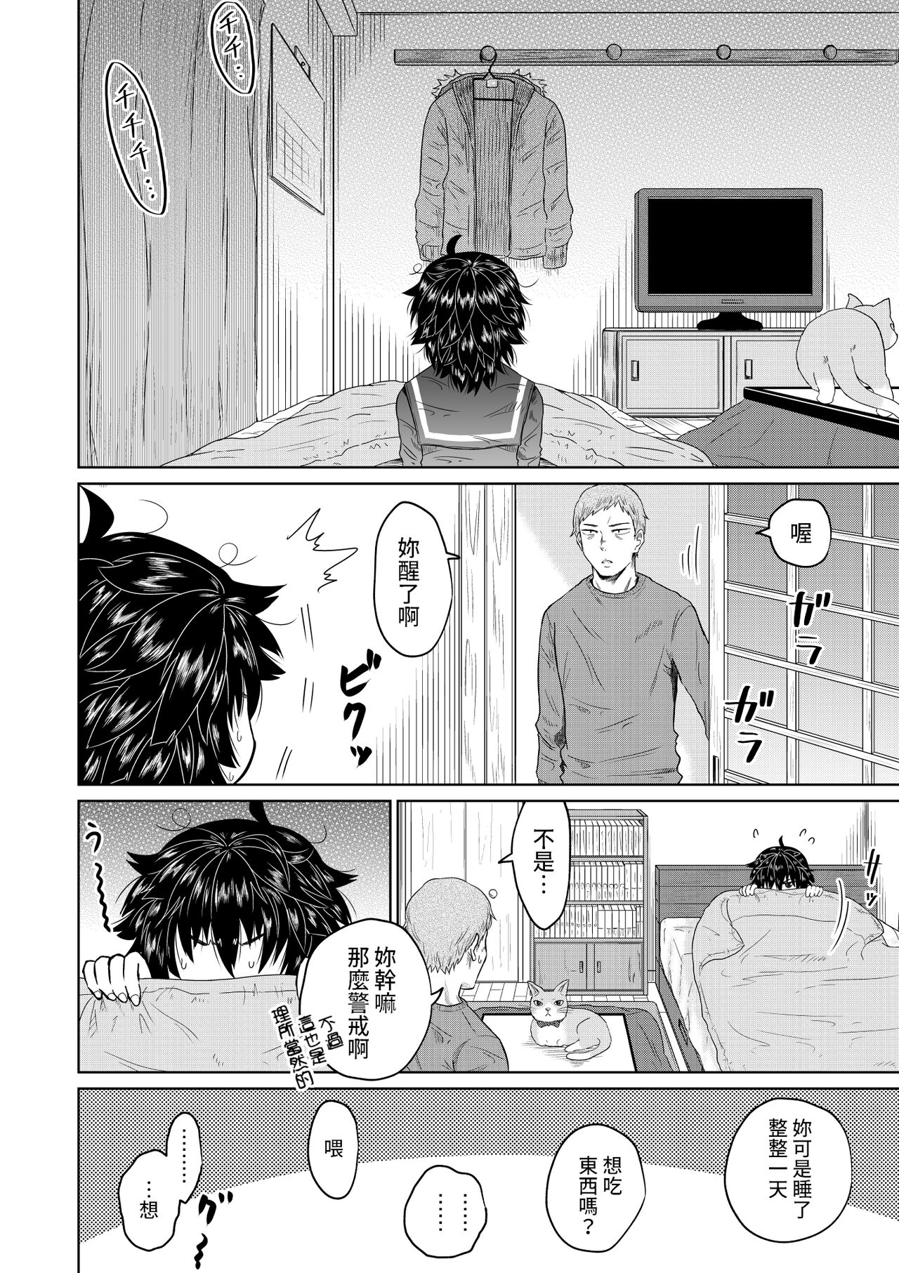 Iede Shoujo to Kurasu Hanashi page 9 full