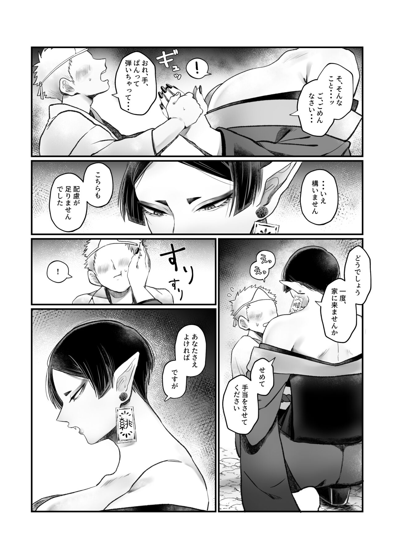 Bakunyuu Muchimuchi Oni Mama, Mouja no Musuko to Honki Koubi. page 8 full