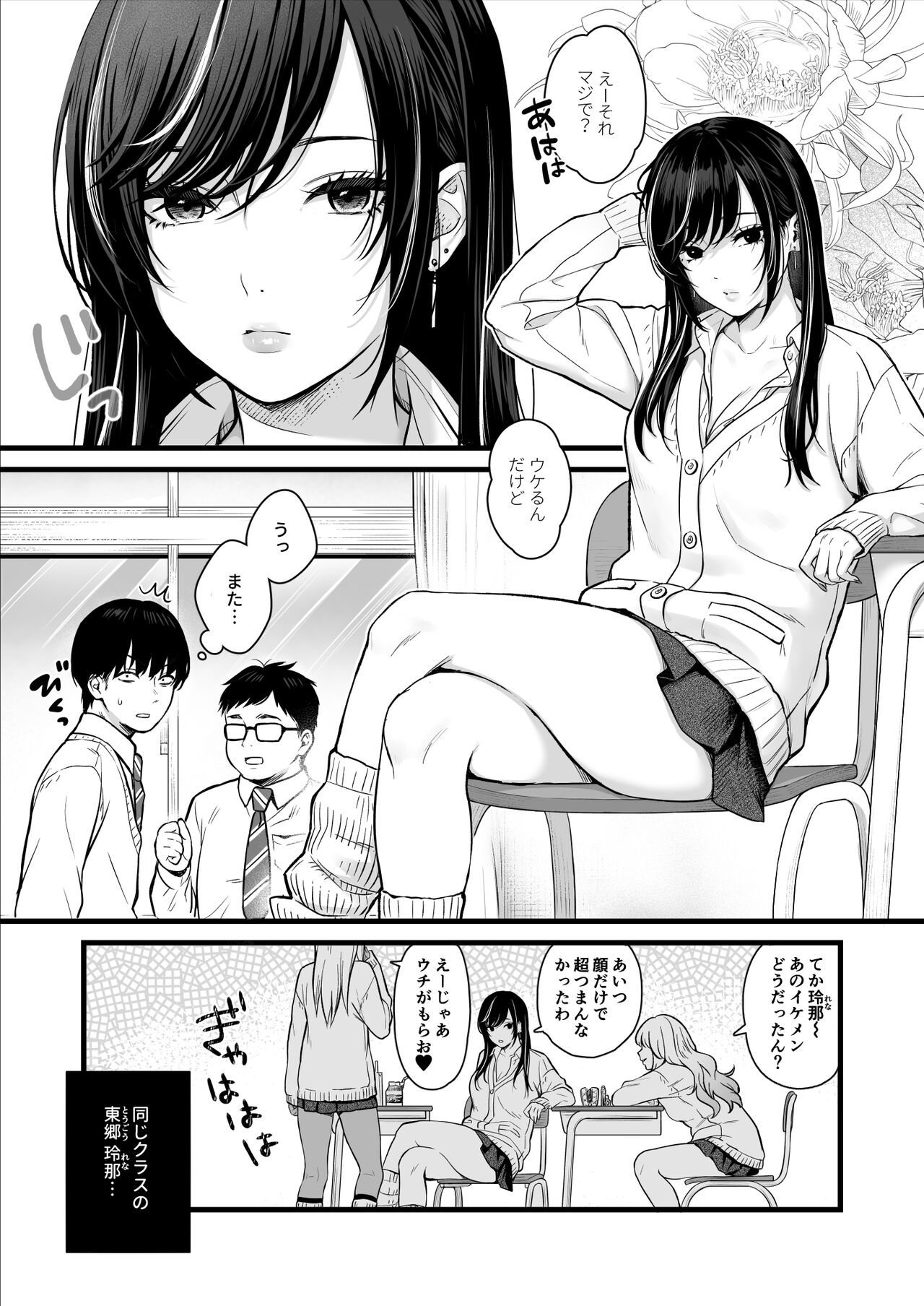 Class no Cool Gal to Yobidashi Sex page 3 full