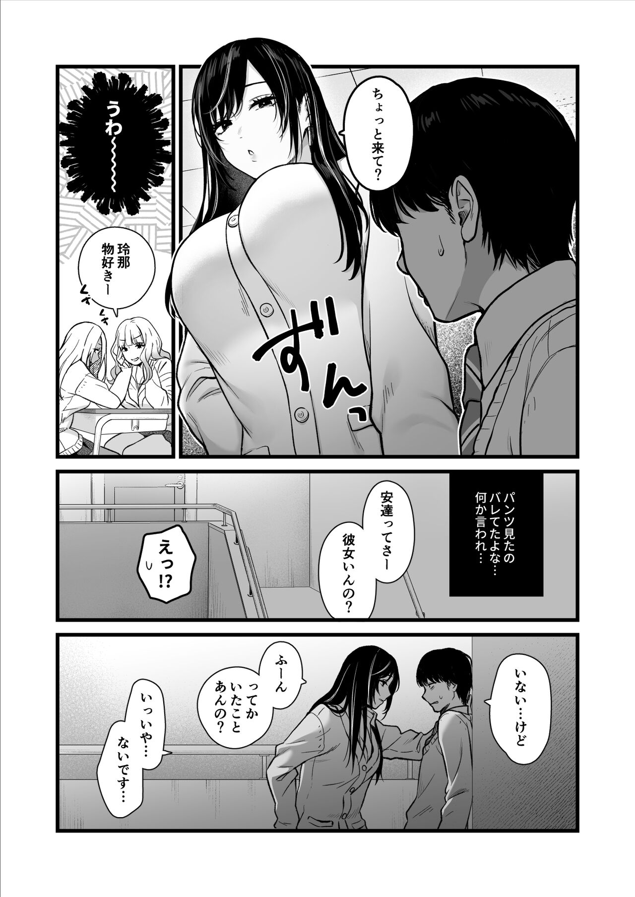 Class no Cool Gal to Yobidashi Sex page 7 full