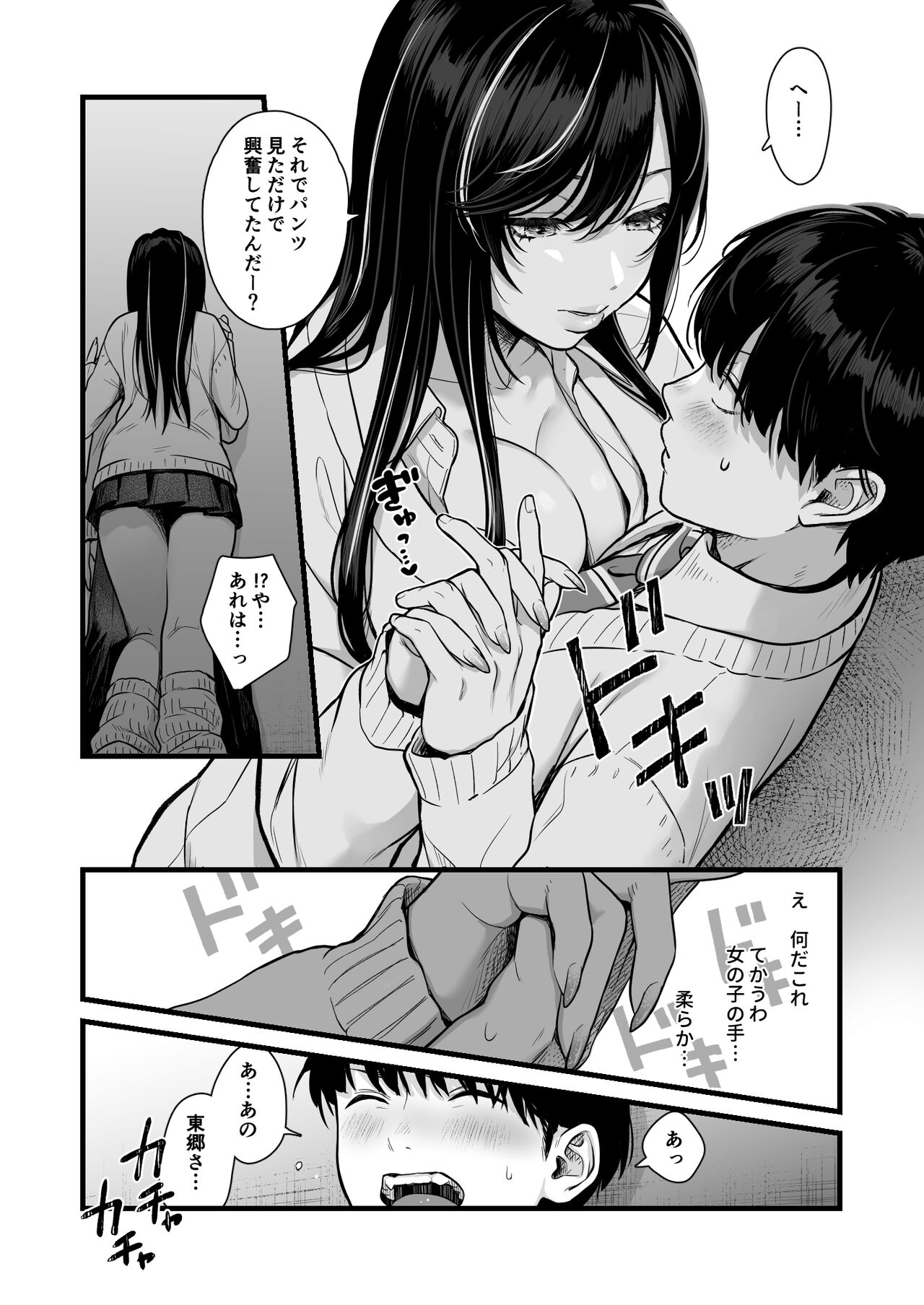 Class no Cool Gal to Yobidashi Sex page 8 full