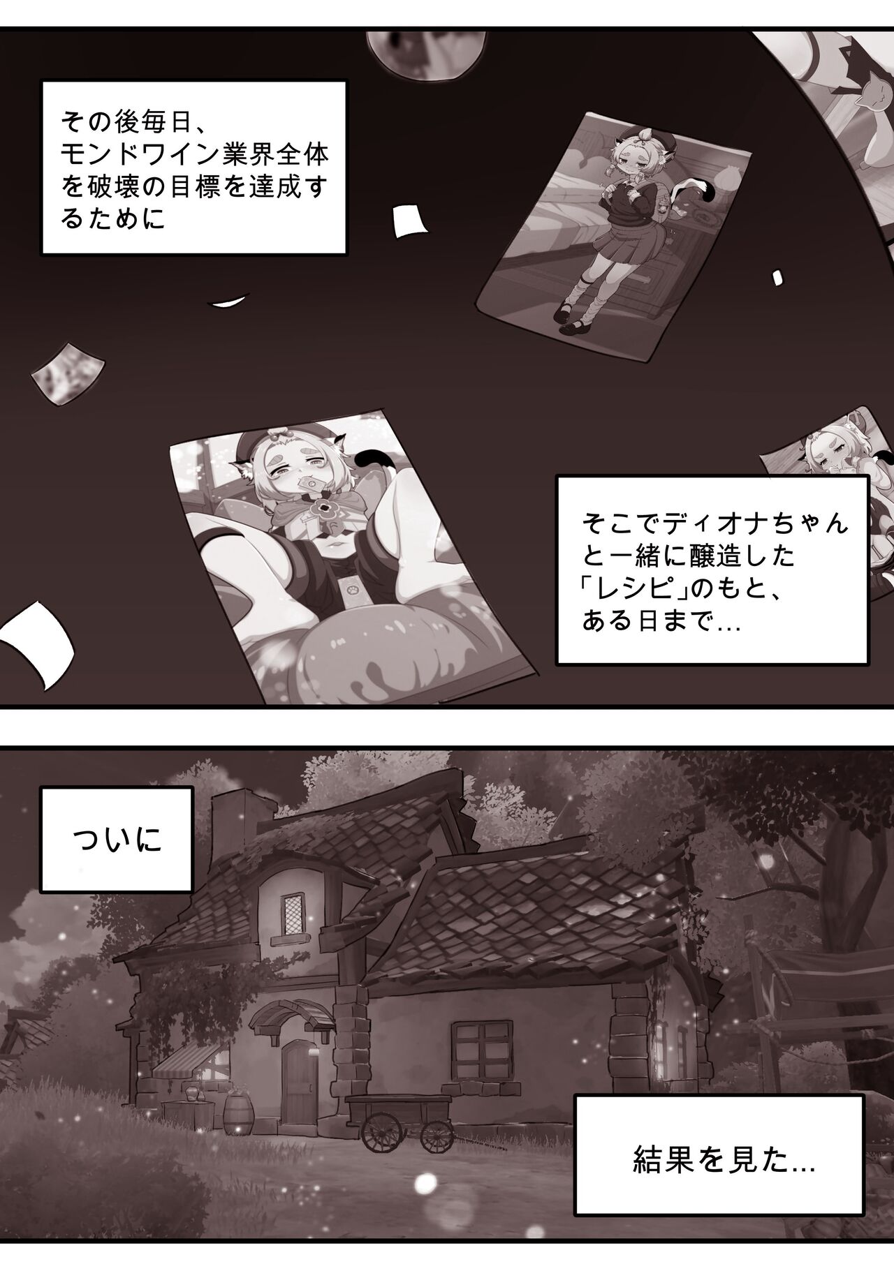 ディオナとの日常 | Daily Life with Diona page 3 full