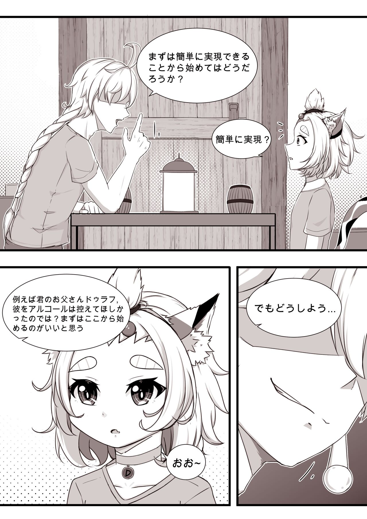 ディオナとの日常 | Daily Life with Diona page 5 full