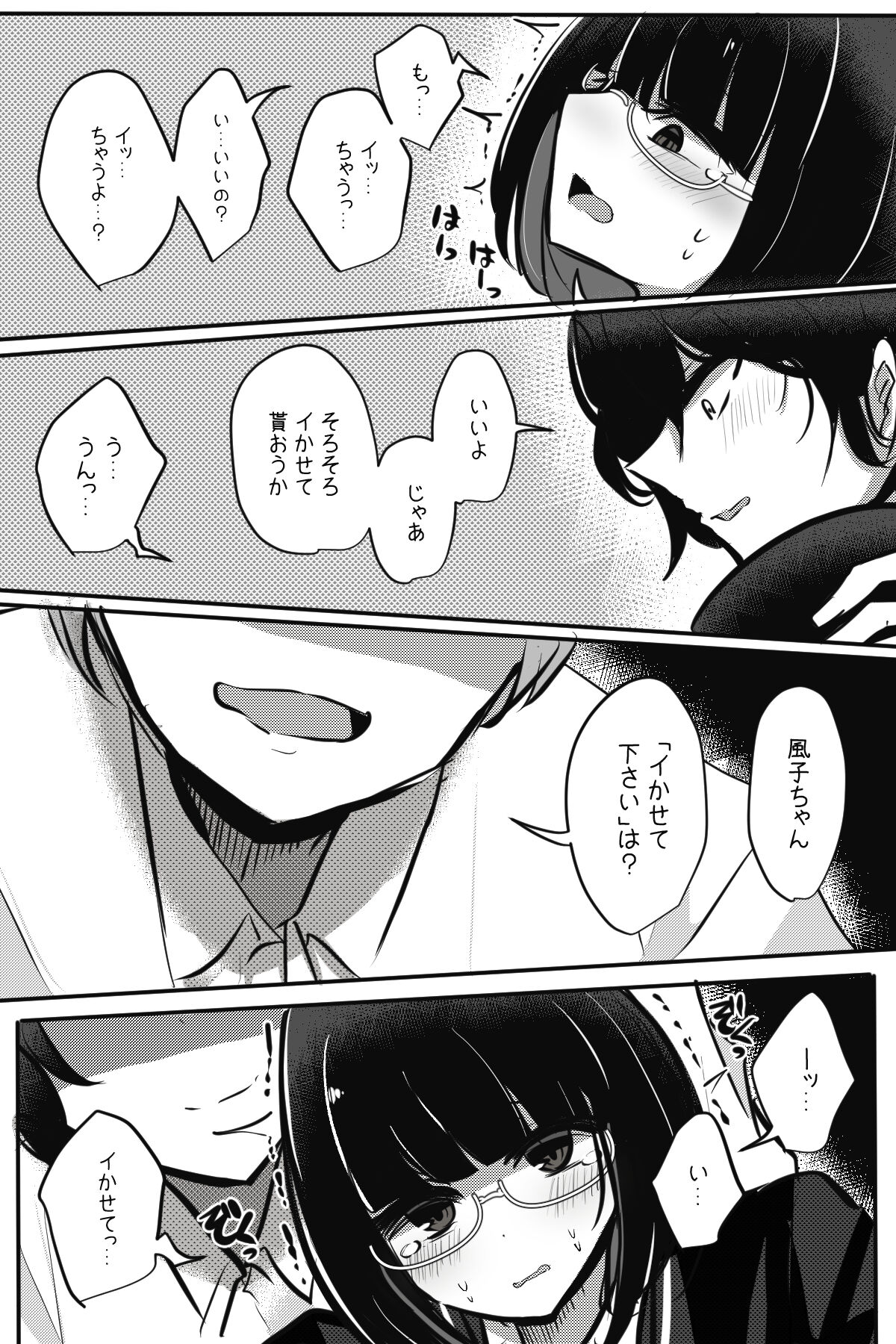 Mobuko-chan ga Ironna Hito to Ecchi Saserareru Hanashi page 5 full