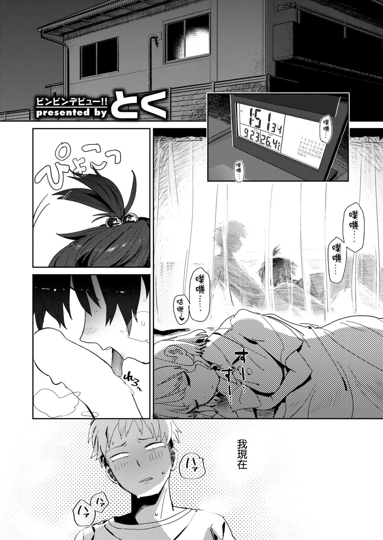 Imotomo to, Iroiro page 2 full