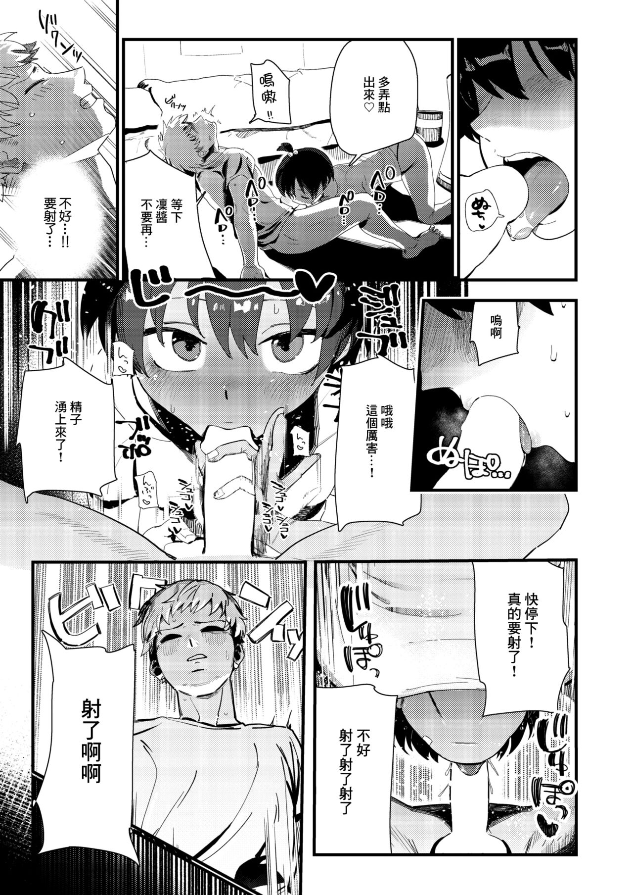 Imotomo to, Iroiro page 4 full