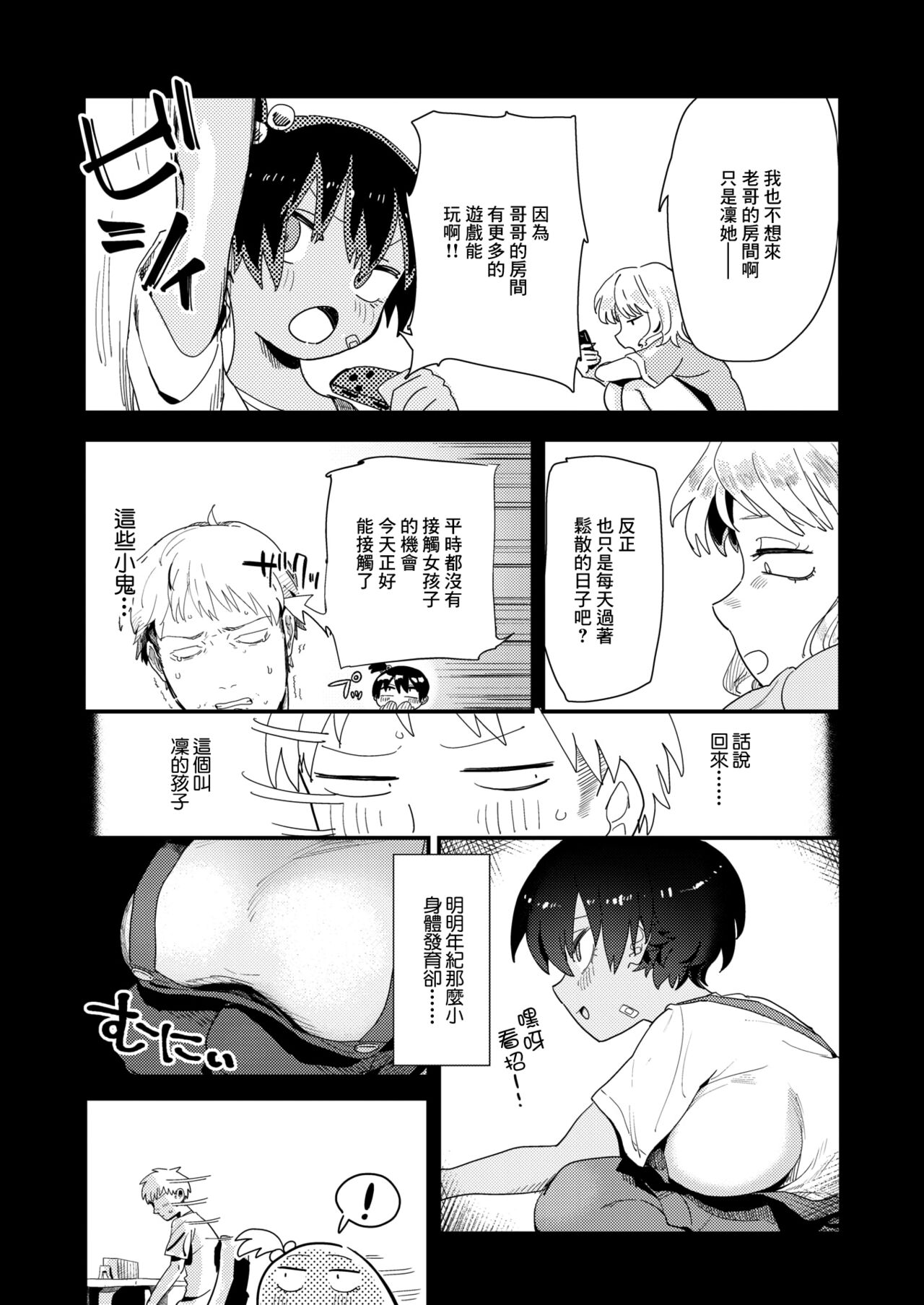Imotomo to, Iroiro page 6 full