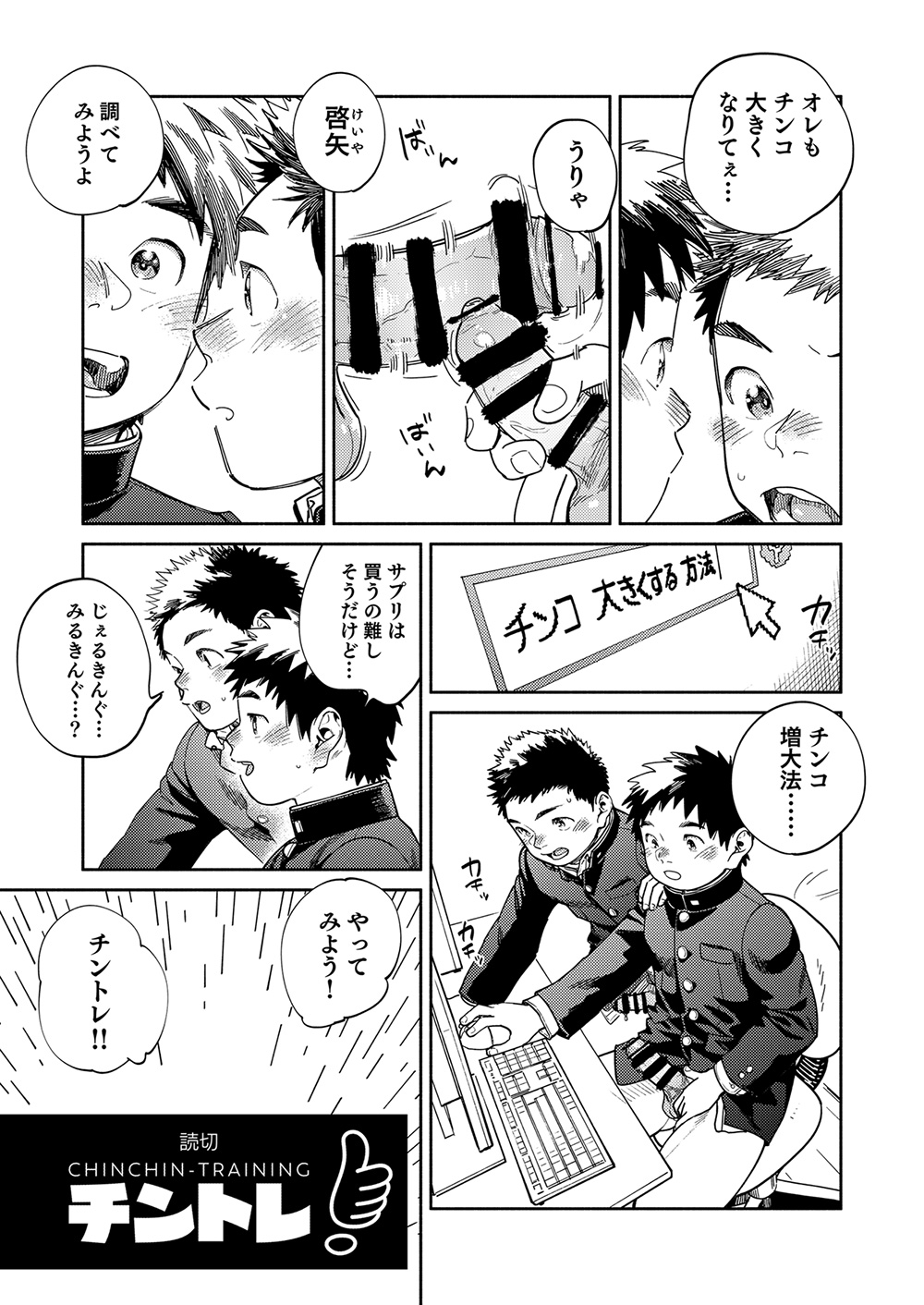 Gekkan Shounen Zoom 2024-03 page 7 full