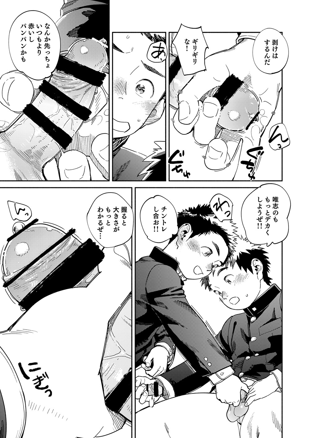Gekkan Shounen Zoom 2024-03 page 9 full