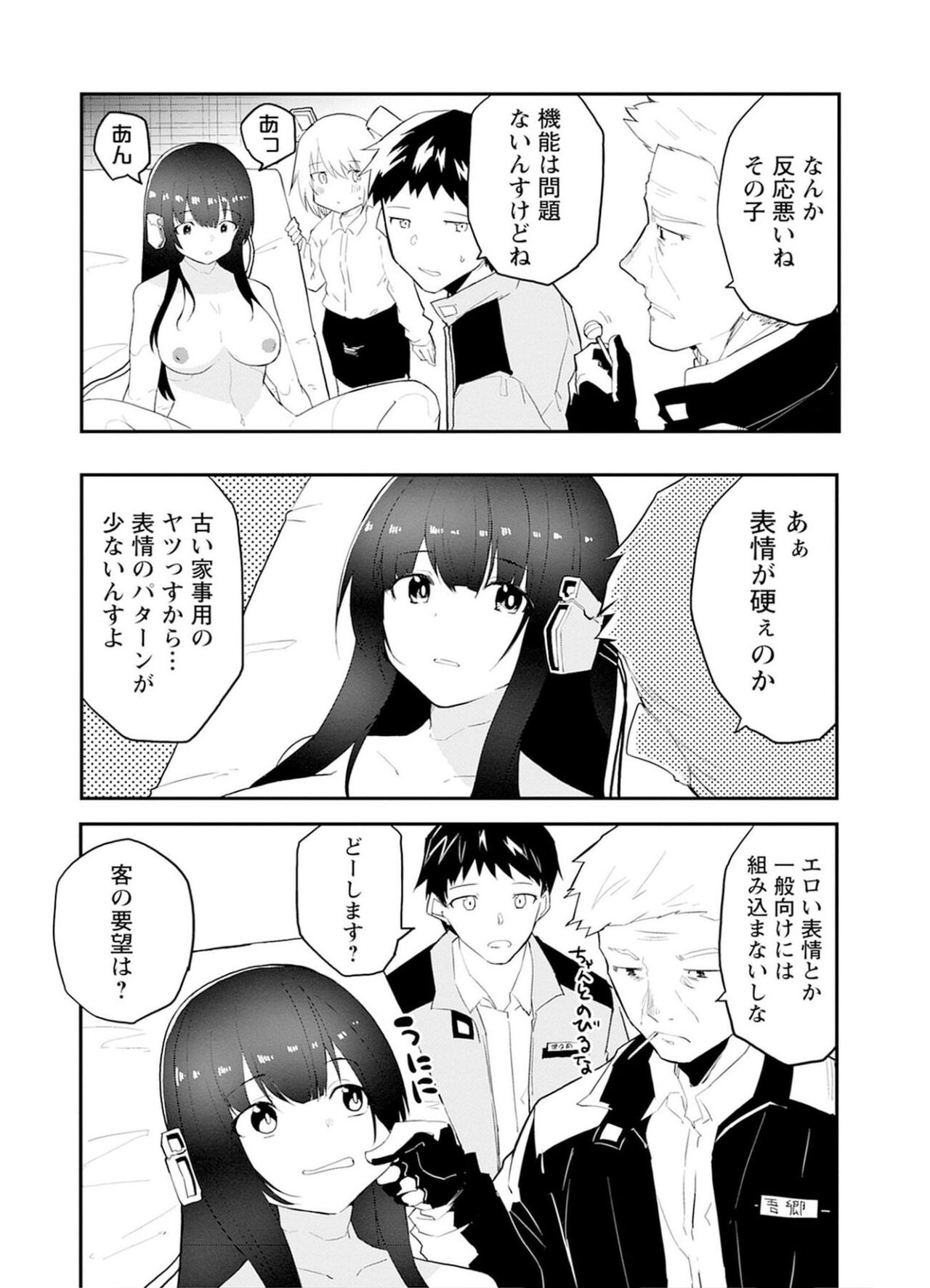セクサロイドにAIをこめて 1 page 10 full