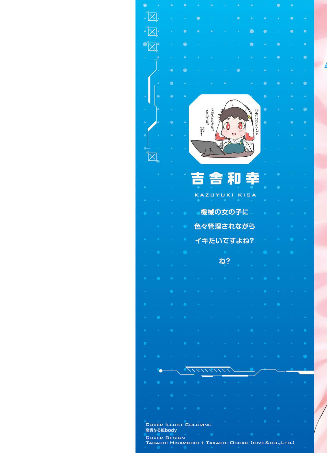 セクサロイドにAIをこめて 1 page 2 full