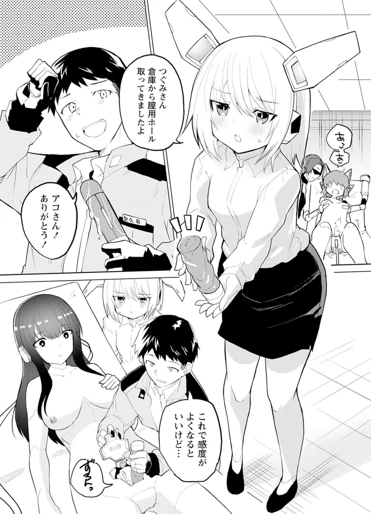 セクサロイドにAIをこめて 1 page 8 full