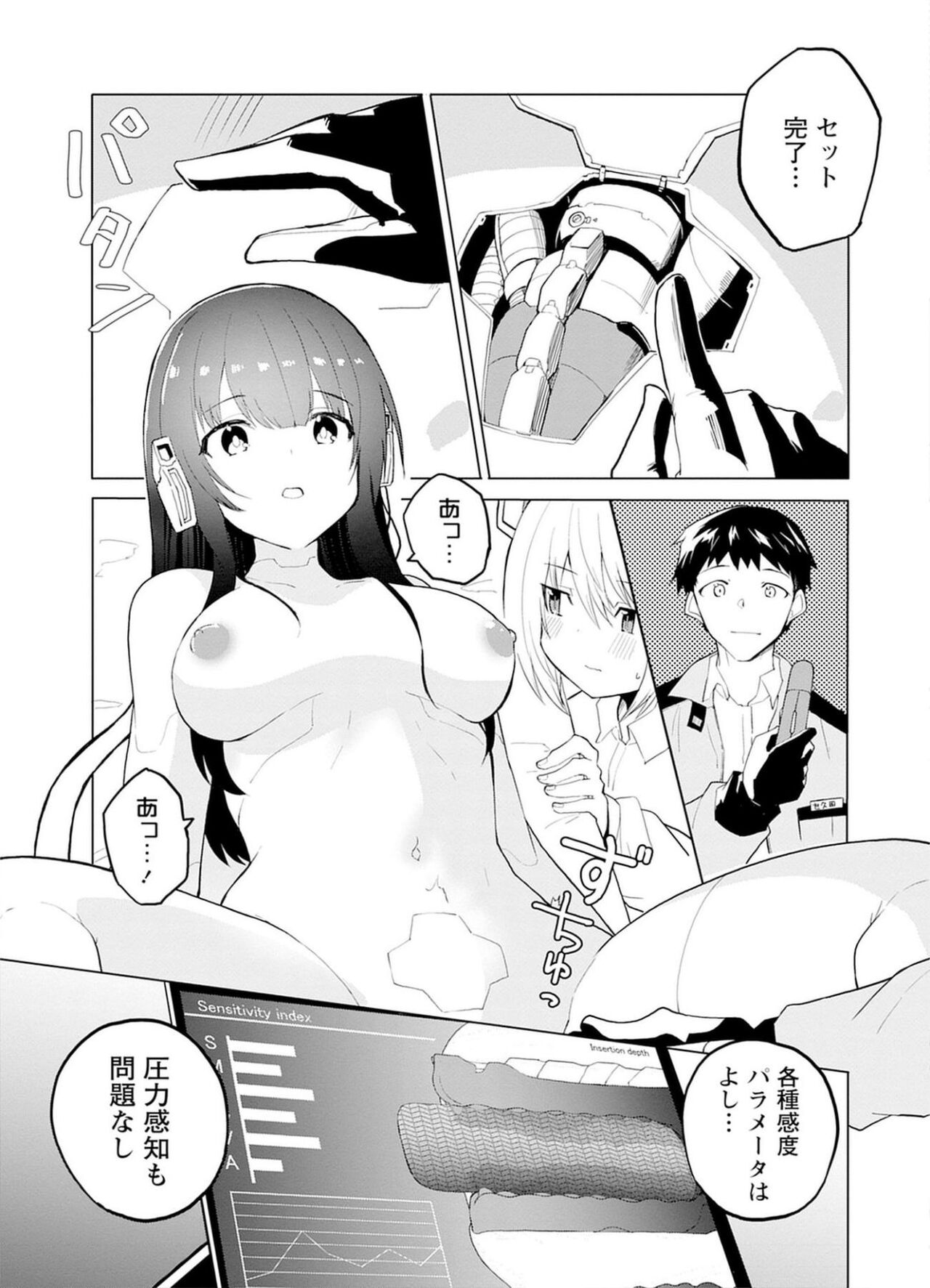 セクサロイドにAIをこめて 1 page 9 full