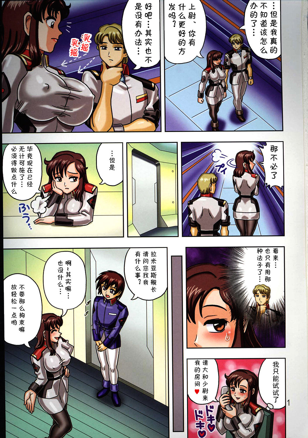 Muchi Muchi Angel Vol. 10 page 3 full