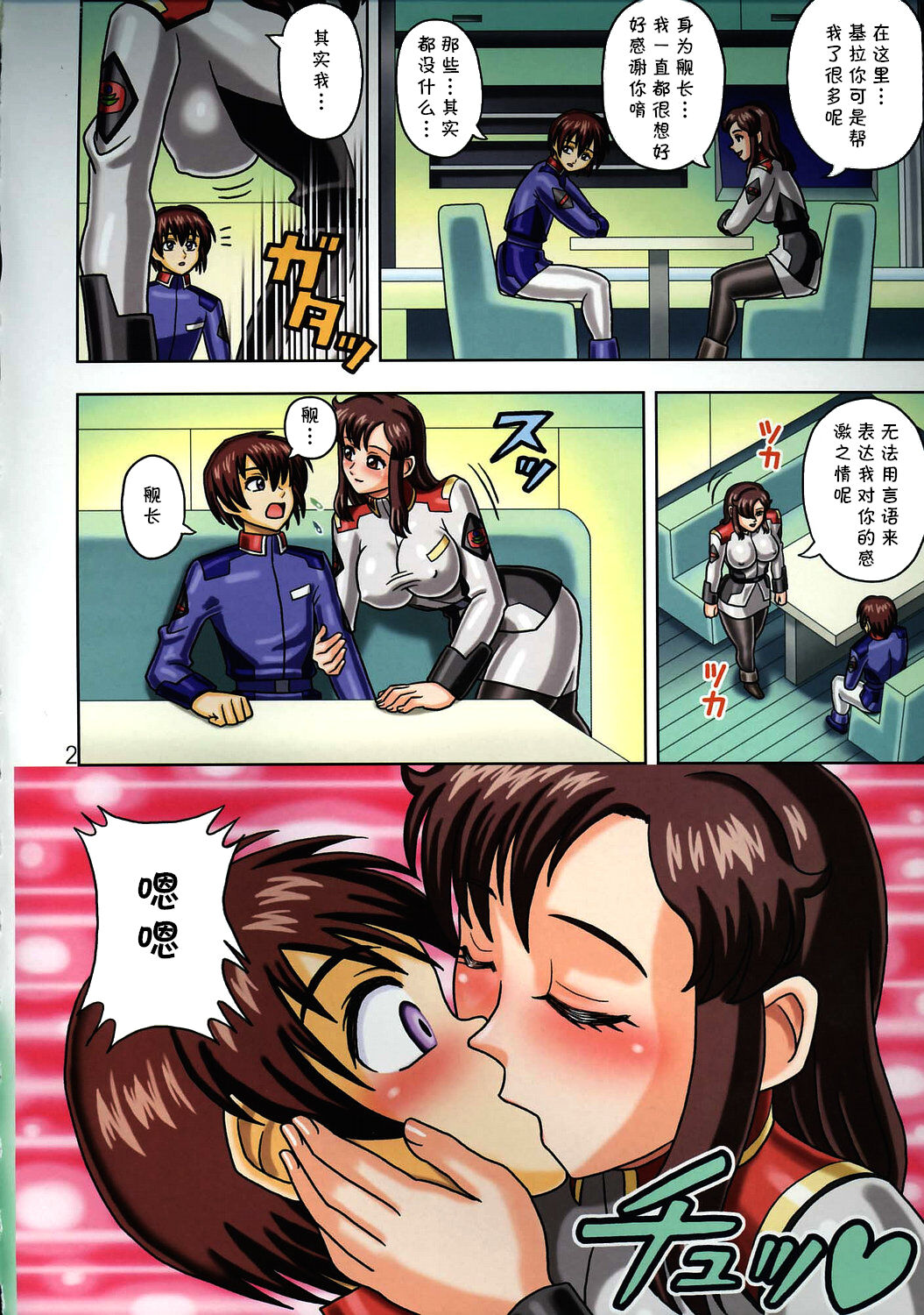 Muchi Muchi Angel Vol. 10 page 4 full