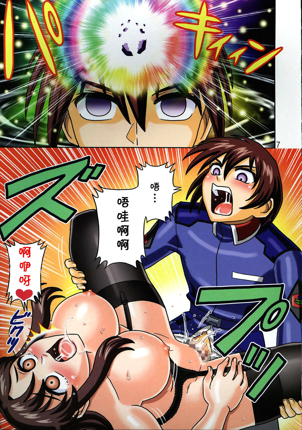 Muchi Muchi Angel Vol. 10 page 9 full