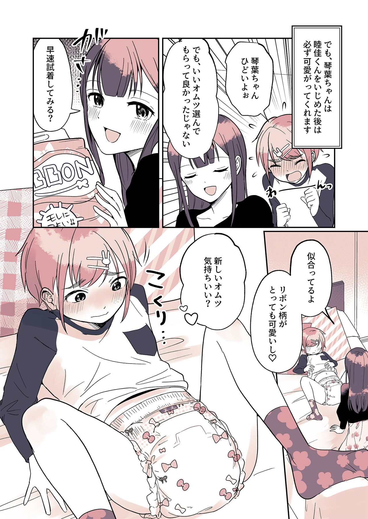 Omotsu Danshi Boku Kei-kun no Nichijō page 10 full