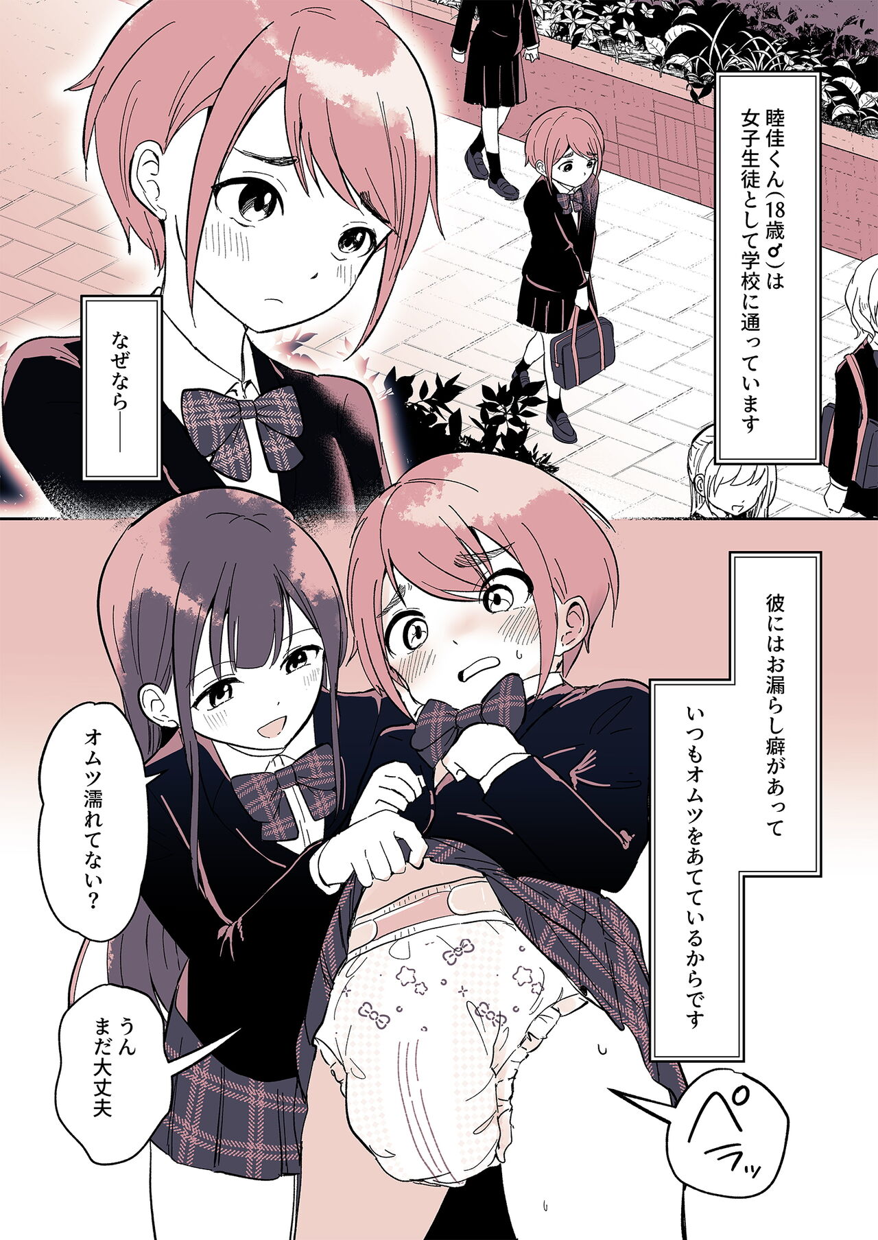 Omotsu Danshi Boku Kei-kun no Nichijō page 2 full