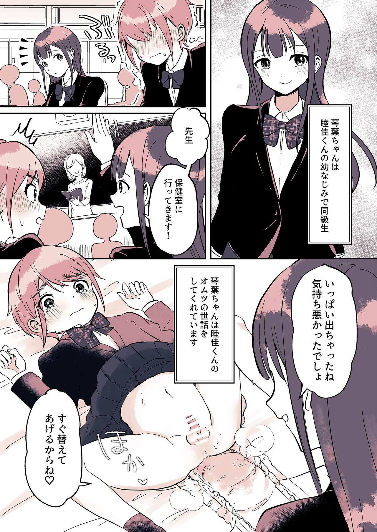 Omotsu Danshi Boku Kei-kun no Nichijō page 3 full