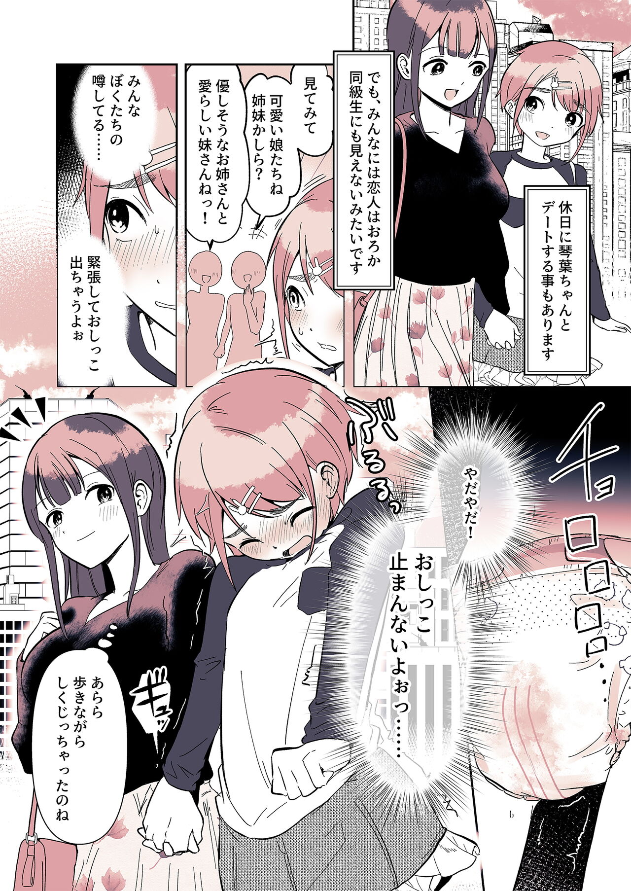 Omotsu Danshi Boku Kei-kun no Nichijō page 6 full