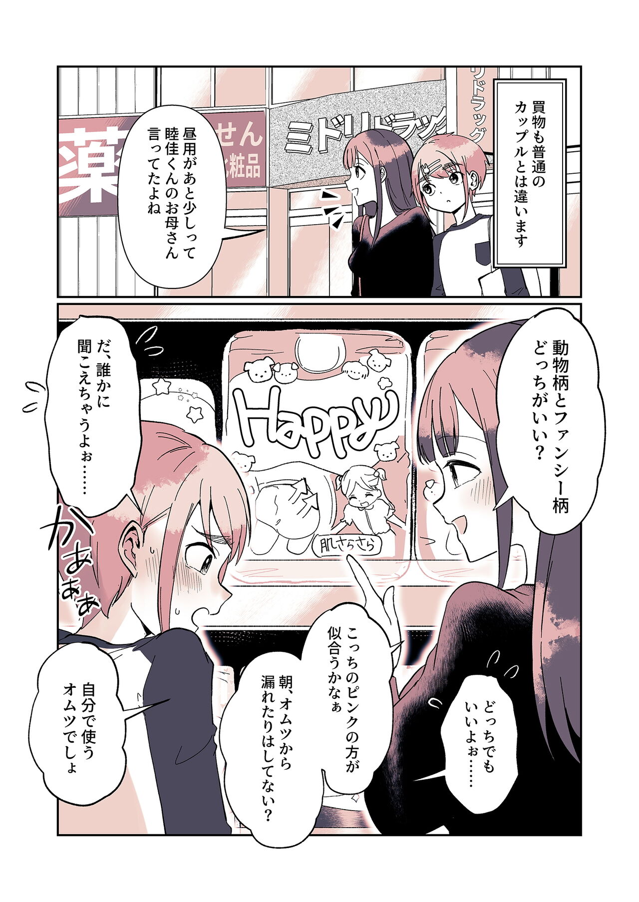 Omotsu Danshi Boku Kei-kun no Nichijō page 8 full