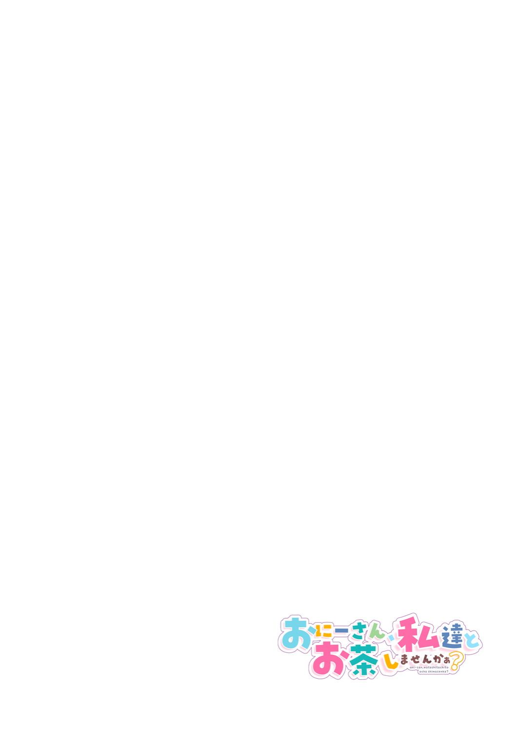 Onii-san, Watashi-tachi to Ocha Shimasen kaa? 9 page 2 full