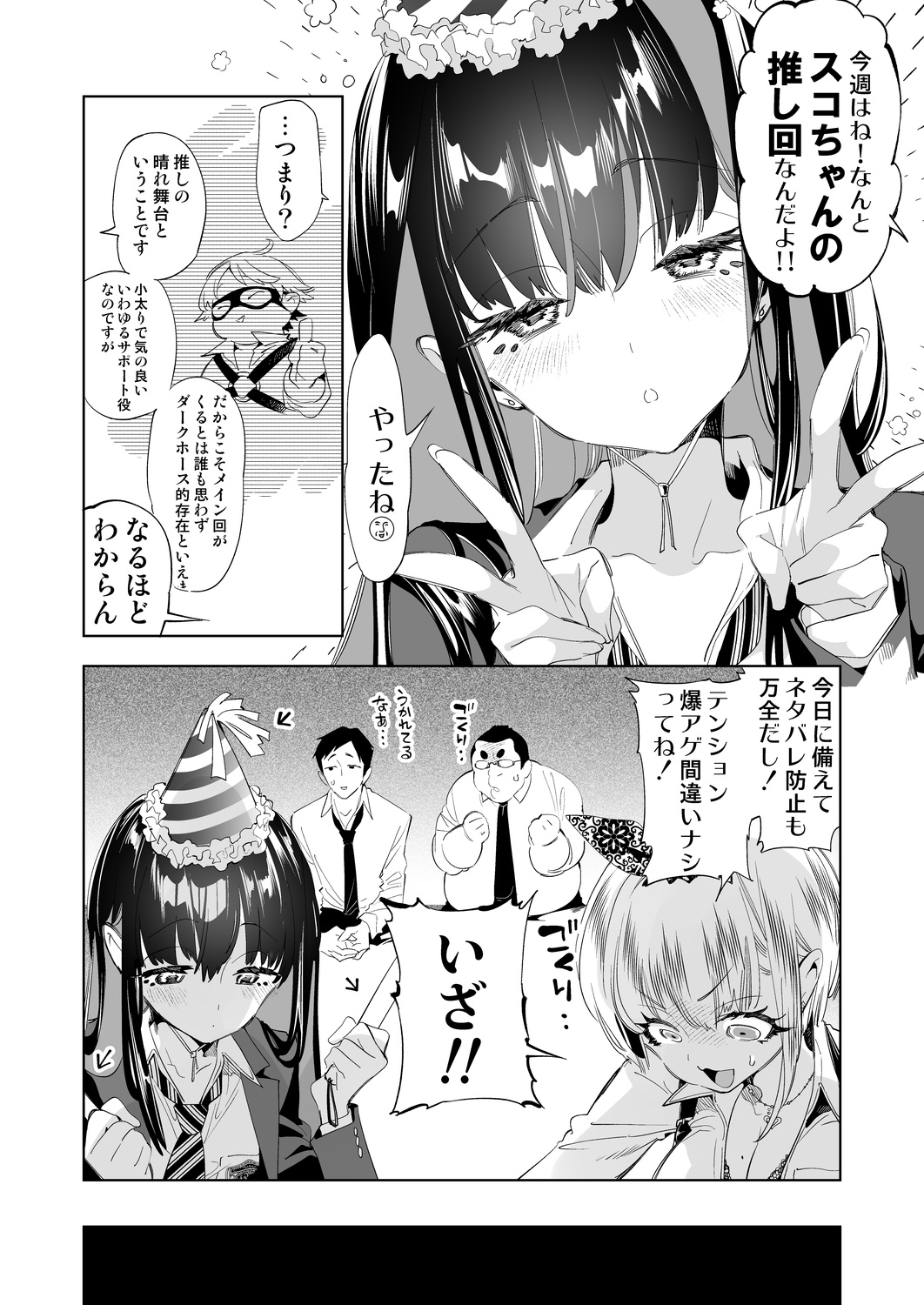 Onii-san, Watashi-tachi to Ocha Shimasen kaa? 9 page 6 full