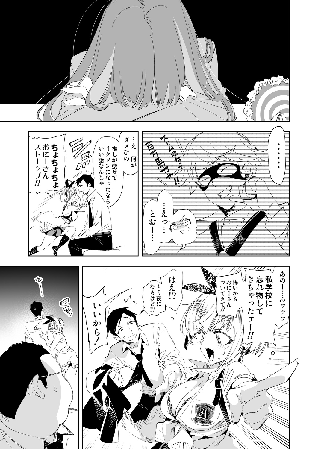 Onii-san, Watashi-tachi to Ocha Shimasen kaa? 9 page 7 full