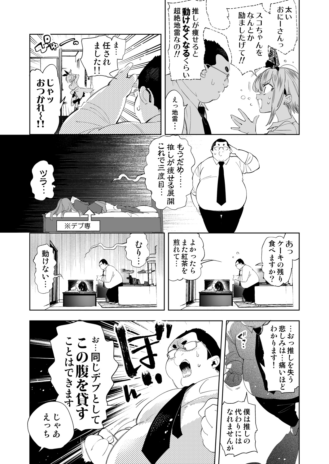 Onii-san, Watashi-tachi to Ocha Shimasen kaa? 9 page 8 full