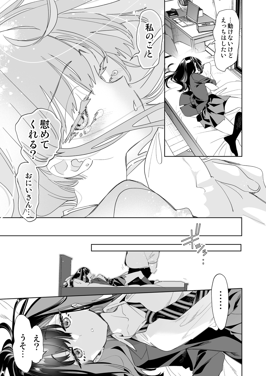 Onii-san, Watashi-tachi to Ocha Shimasen kaa? 9 page 9 full