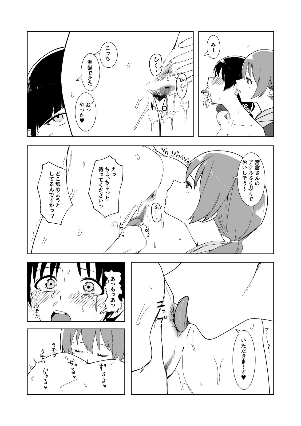コイツの性癖ぶっ壊す！ page 9 full