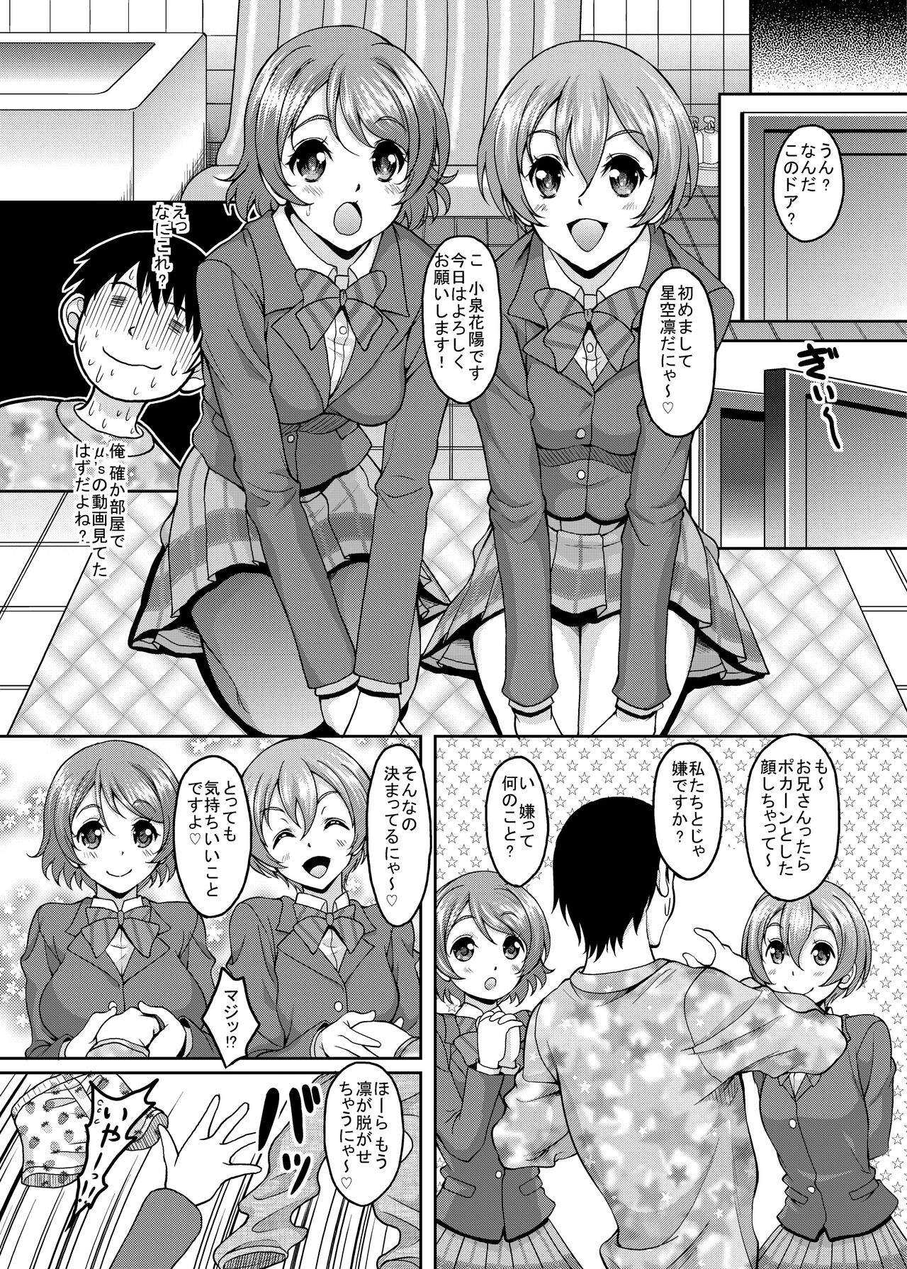 School Idol ga Iru Fuuzoku ga Arutte Hontou desu ka? 4 RinPana Nirinsha Hen page 2 full