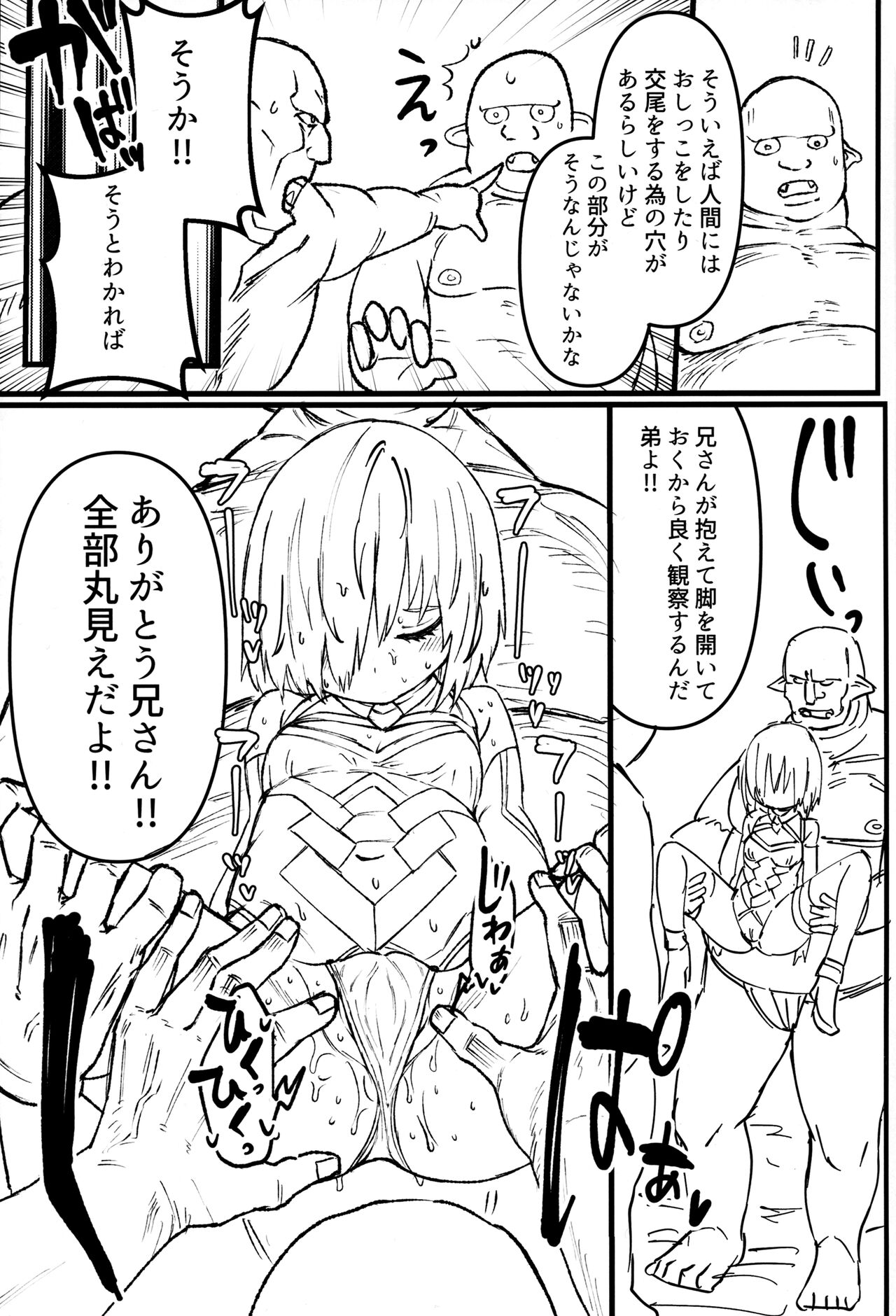 妖精國で昏睡したままNTRマシュ！！未完成前編 page 10 full