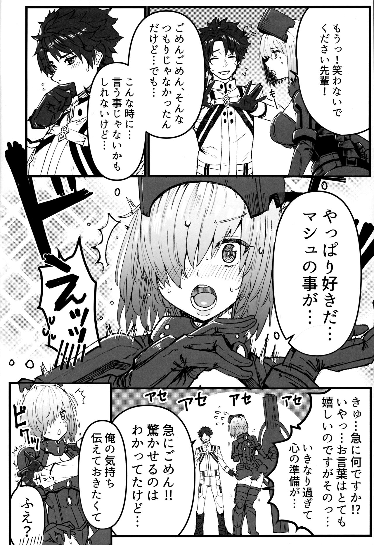 妖精國で昏睡したままNTRマシュ！！未完成前編 page 3 full