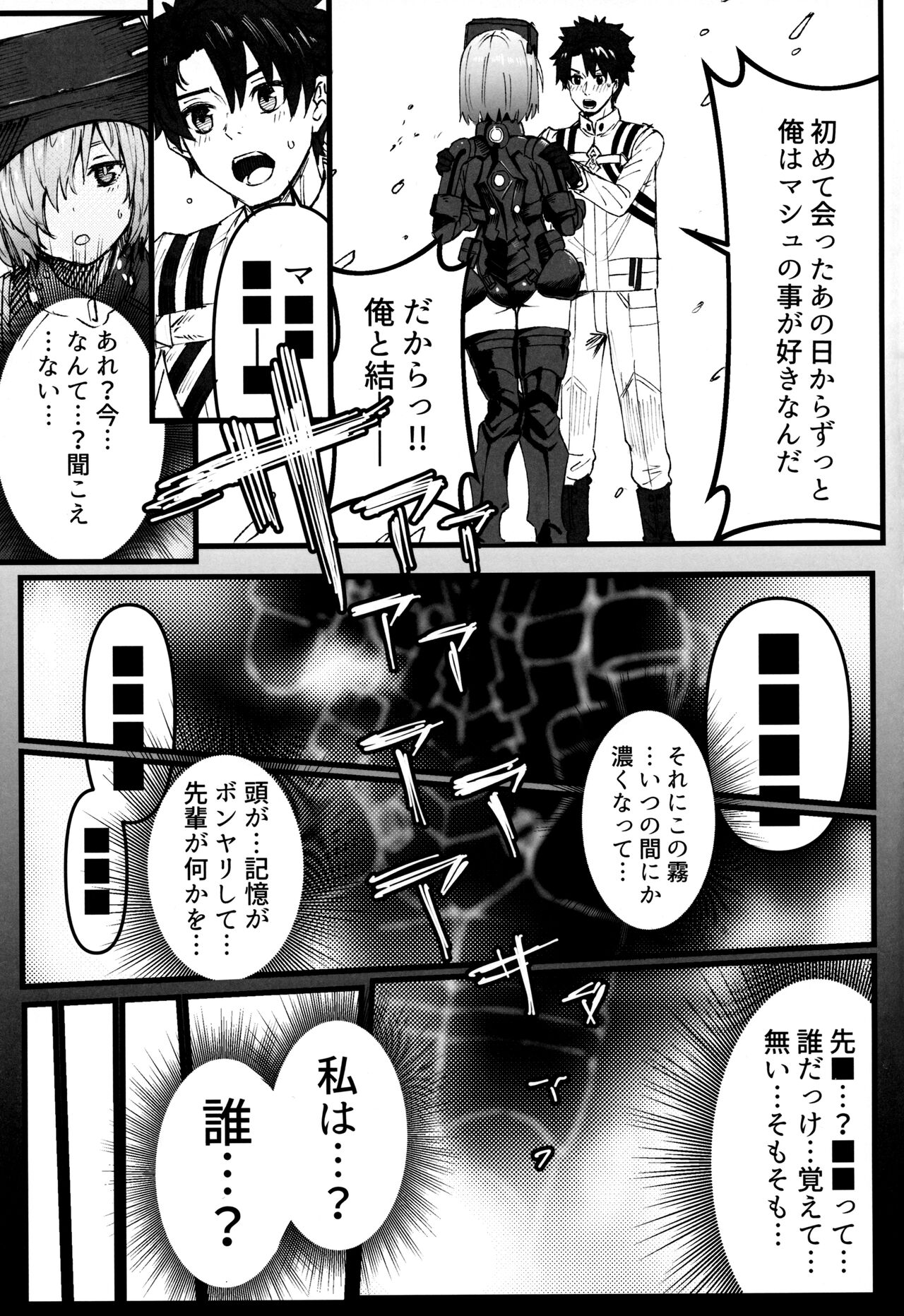 妖精國で昏睡したままNTRマシュ！！未完成前編 page 4 full