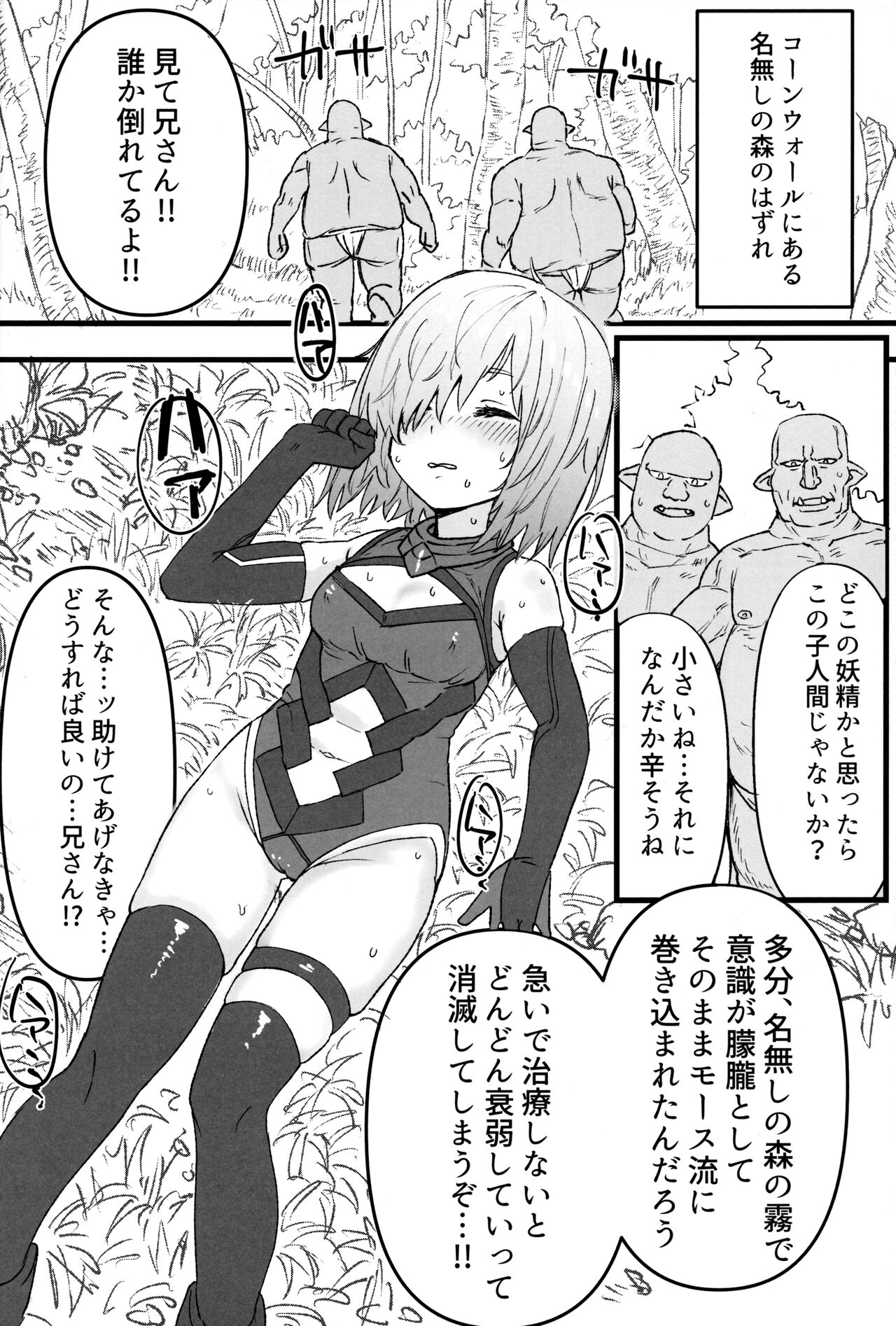 妖精國で昏睡したままNTRマシュ！！未完成前編 page 5 full