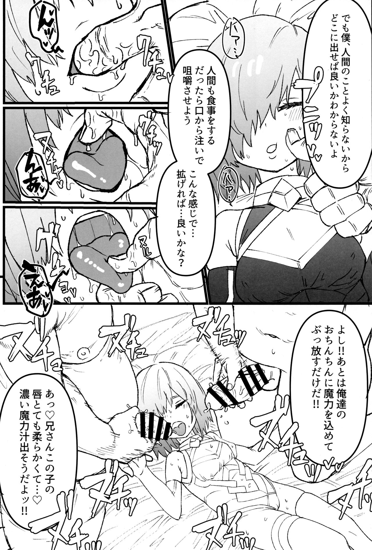 妖精國で昏睡したままNTRマシュ！！未完成前編 page 7 full