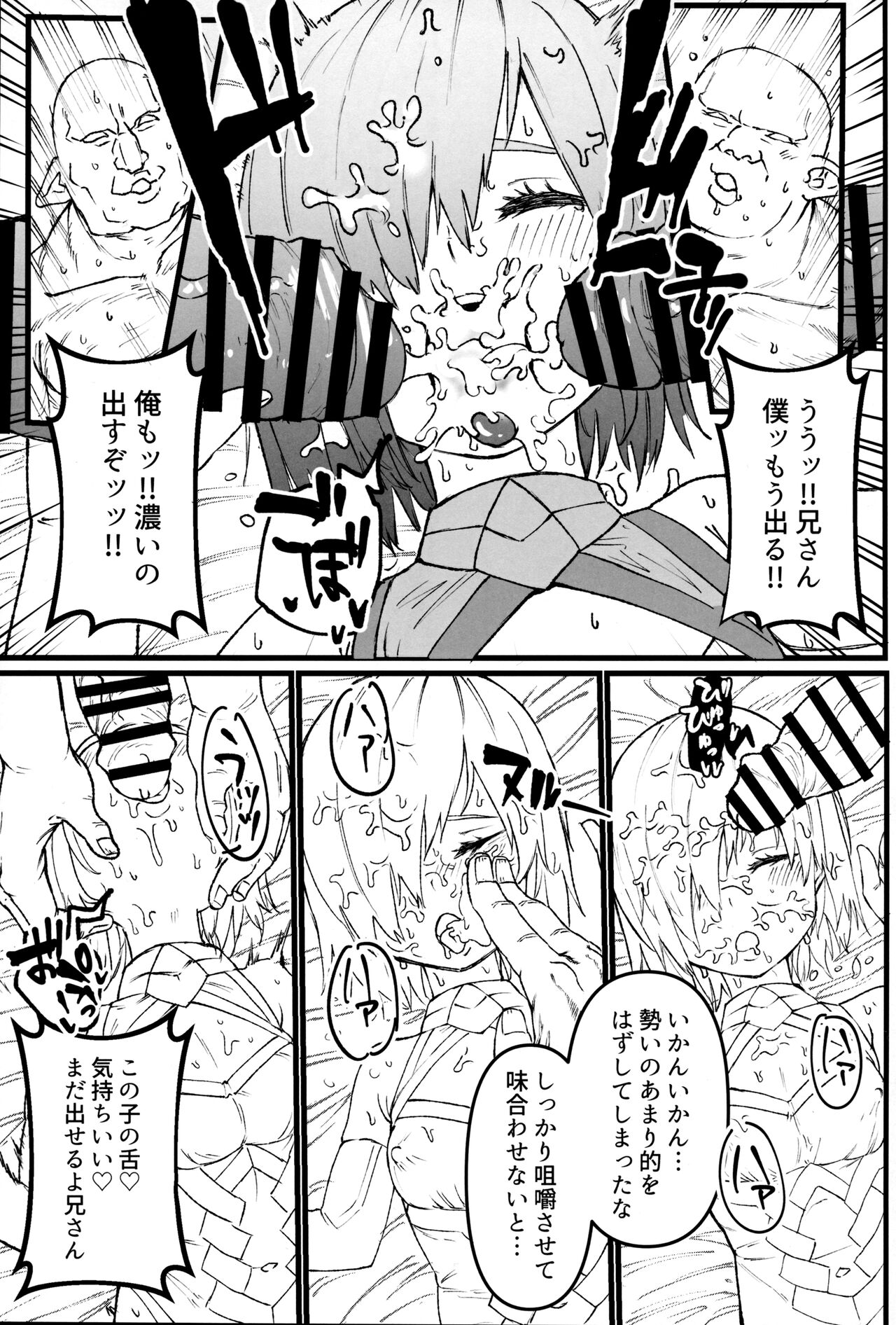 妖精國で昏睡したままNTRマシュ！！未完成前編 page 8 full