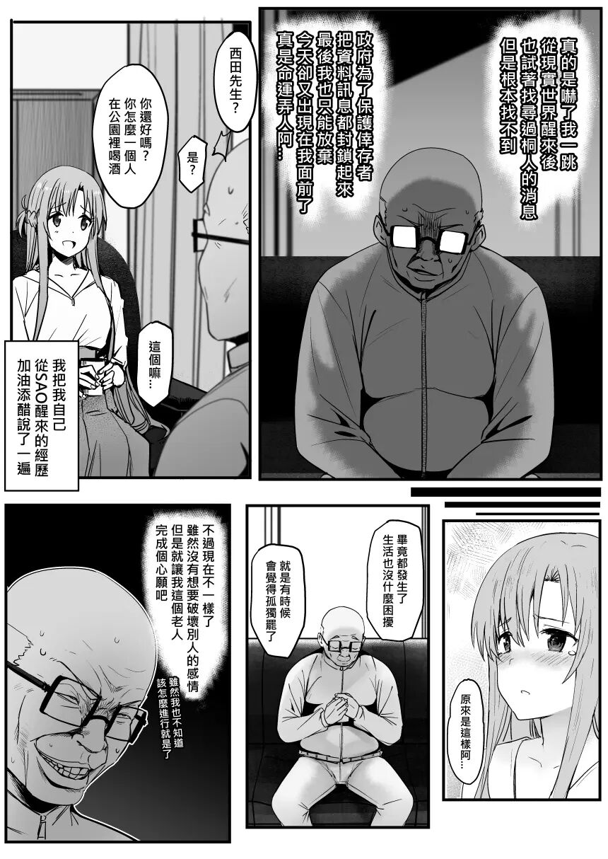 Asuna - Nishida 2 page 6 full