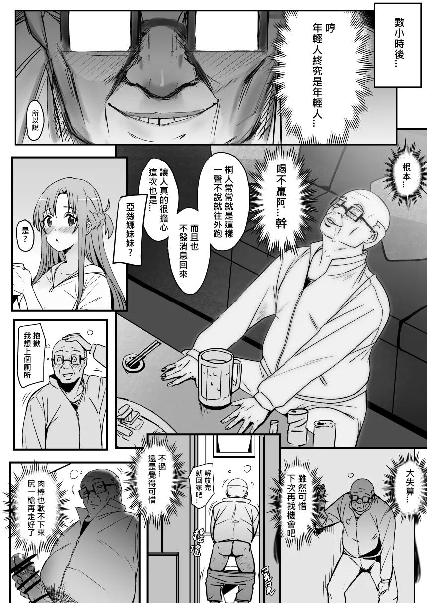 Asuna - Nishida 2 page 8 full
