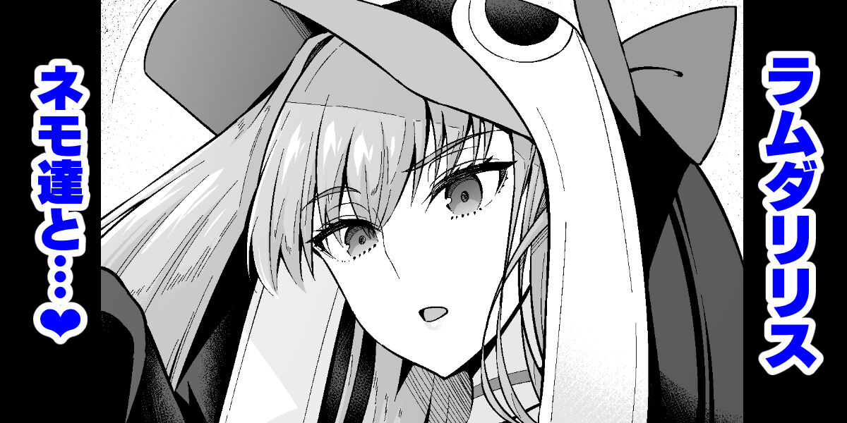 Lambdaryllis vs Nemo page 1 full