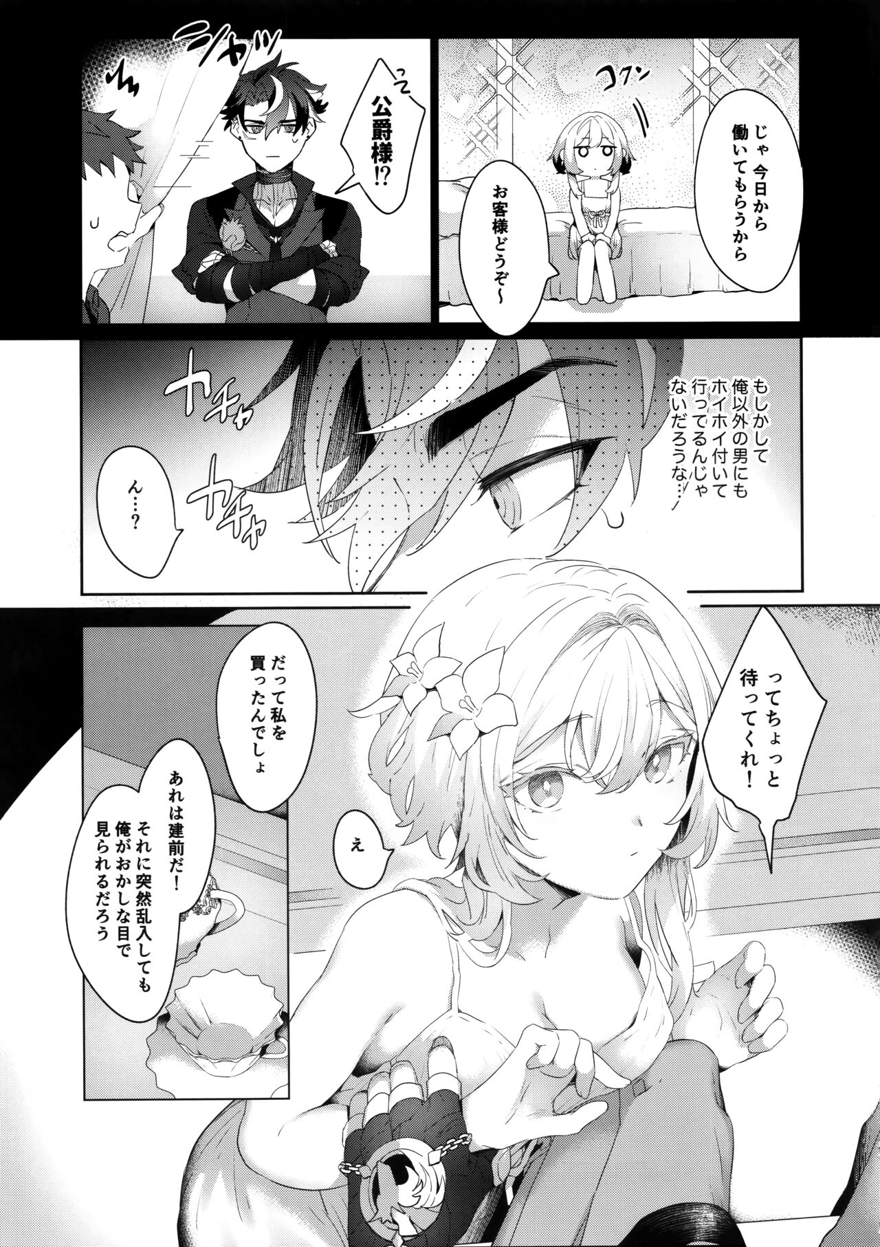 Umai Hanashi ni wa x ga Aru page 6 full