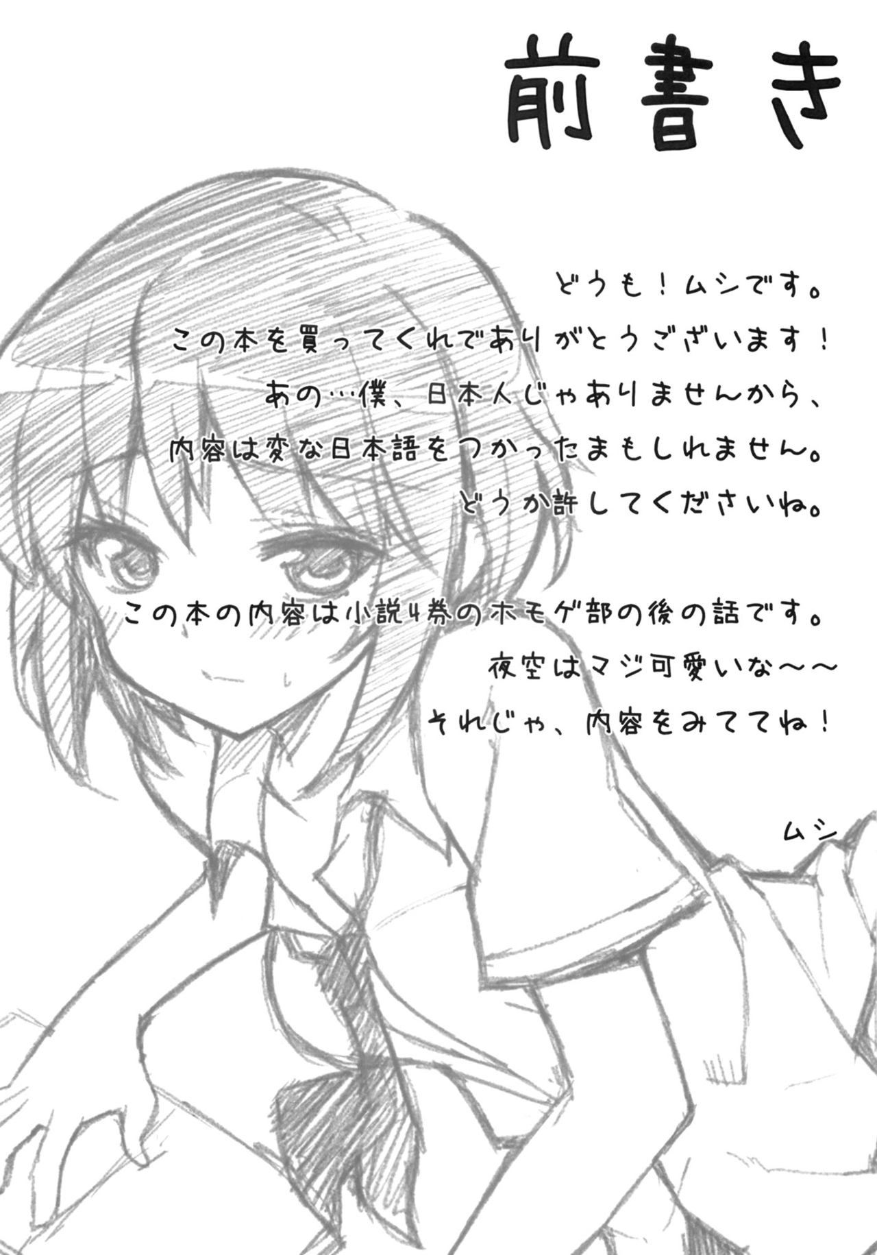 Boku wa Yozora to Riajuu ni Naritai | I wanna become a normie with Yozora page 3 full