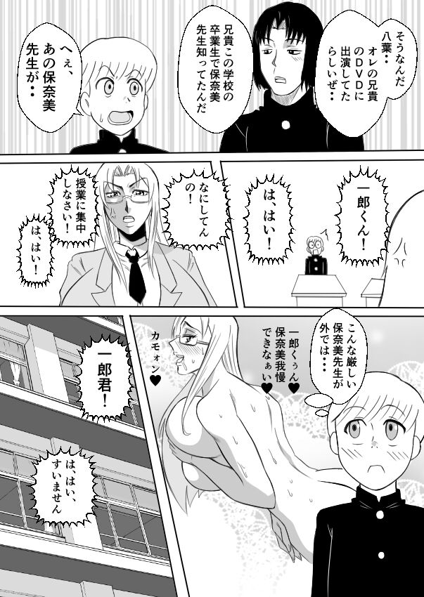 Henna Hanashi... Bukimi na Sensei ni Hanataba o page 3 full